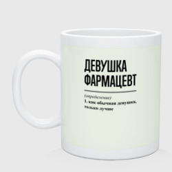 Кружка керамическая Девушка фармацевт