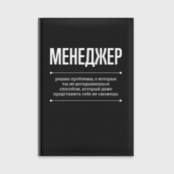 Ежедневник Как Менеджер решает проблемы