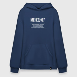 Худи SuperOversize хлопок Как Менеджер решает проблемы