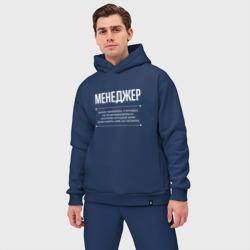 Мужской костюм oversize хлопок Как Менеджер решает проблемы - фото 2