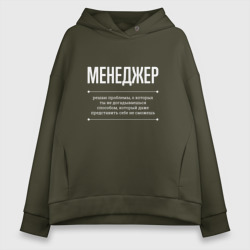 Женское худи Oversize хлопок Как Менеджер решает проблемы