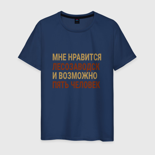 Мужская футболка хлопок Мне нравиться Лесозаводск, цвет темно-синий