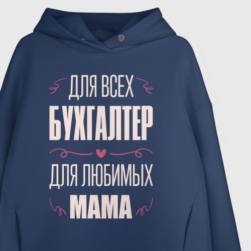 Женское худи Oversize хлопок Бухгалтер Мама, цвет темно-синий - фото 3