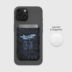 Картхолдер Magsafe магнитный Бомбардировщик Су-24 - фото 2