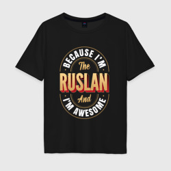 Мужская футболка хлопок Oversize Because I'm The Ruslan And I'm Awesome