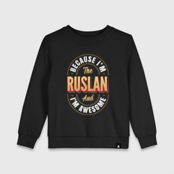 Детский свитшот хлопок Because I'm The Ruslan And I'm Awesome