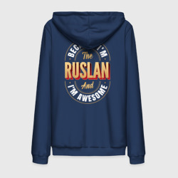 Мужская толстовка на молнии хлопок Because I'm The Ruslan And I'm Awesome