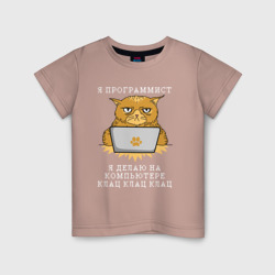 Детская футболка хлопок Я программист - Рыжий кот за компом