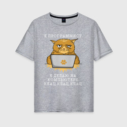 Женская футболка хлопок Oversize Я программист - Рыжий кот за компом