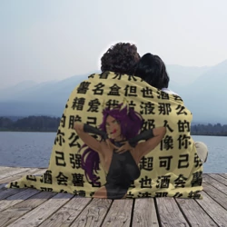 Плед 3D Йоруичи Шихоин - Блич иероглифы - фото 2