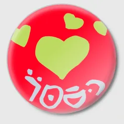 Значок Stray сердце - plant badge
