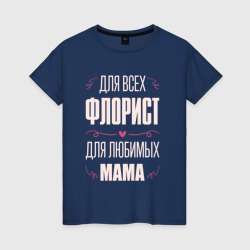 Женская футболка хлопок Флорист Мама