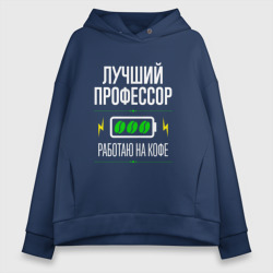 Женское худи Oversize хлопок Лучший профессор, работаю на кофе