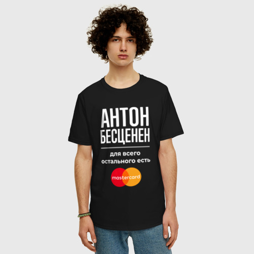 Мужская футболка хлопок Oversize Антон Бесценен, для всего остального есть Mastercard, цвет черный - фото 3