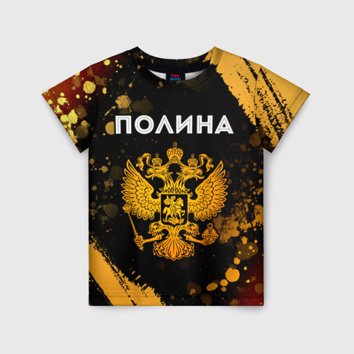 Детская футболка 3D Полина и зологой герб РФ