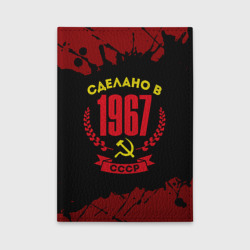 Обложка для автодокументов Сделано в 1967 году СССР и желтый Серп Молот