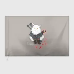 Флаг 3D Котьмак гули бежевый
