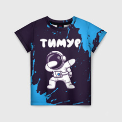 Детская футболка 3D Тимур космонавт даб