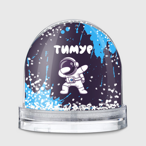 Игрушка Снежный шар Тимур космонавт даб