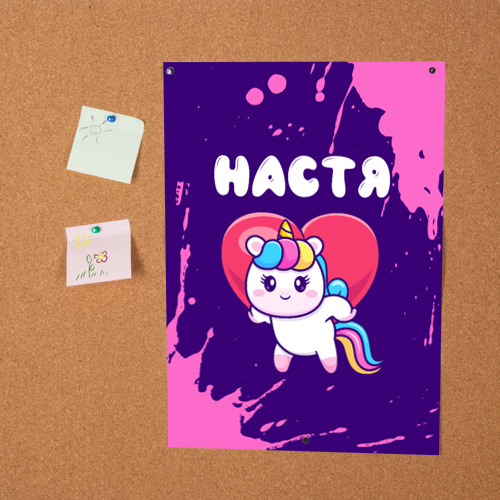 Постер Настя единорог с сердечком - фото 2