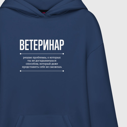 Худи SuperOversize хлопок Как ветеринар решает проблемы, цвет темно-синий - фото 3