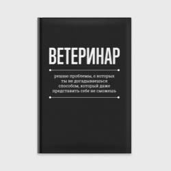 Ежедневник Как ветеринар решает проблемы