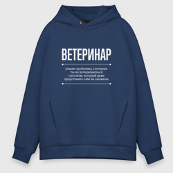 Мужское худи Oversize хлопок Как ветеринар решает проблемы