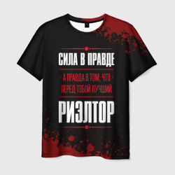 Риэлтор - сила в правде на темном фоне – Футболка с принтом купить со скидкой в -26%