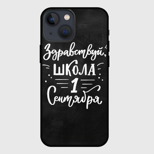 Чехол для iPhone 13 mini Здравствуй школа