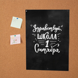 Постер Здравствуй школа - фото 2