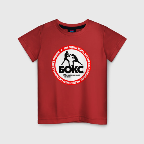 Детская футболка хлопок с принтом Бокс - настоящая школа жизни, вид спереди #2