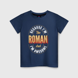 Детская футболка хлопок Because I'm the Roman and I'm awesome