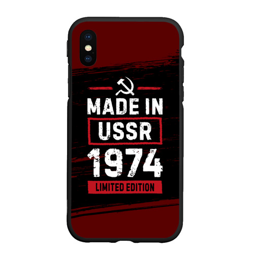 Чехол для iPhone XS Max матовый с принтом Made in USSR 1974 - limited edition, вид спереди #2