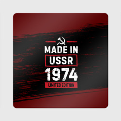 Магнит виниловый Квадрат Made in USSR 1974 - limited edition