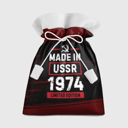 Подарочный 3D мешок Made in USSR 1974 - limited edition