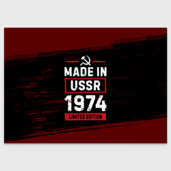 Поздравительная открытка Made in USSR 1974 - limited edition