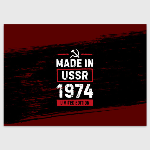 Поздравительная открытка Made in USSR 1974 - limited edition, цвет белый