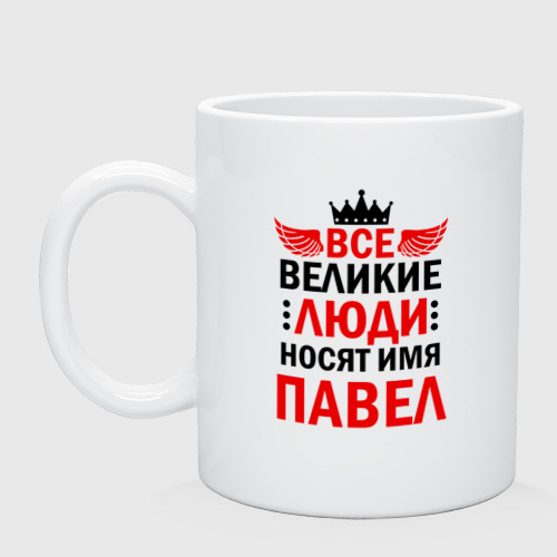 Футболки и толстовки с именем Паша - Страница 3 Futboland.com.ua