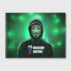 Альбом для рисования Russian hacker anonymous green