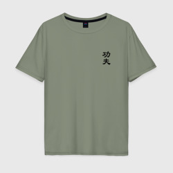 Мужская футболка хлопок Oversize Кунг фу мини иероглиф