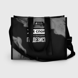 Сумка-шоппер 3D Не спорь с лучшим геодезистом - на темном фоне