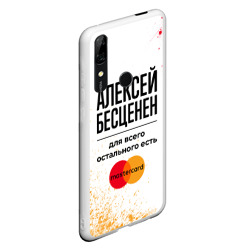Чехол для Honor P Smart Z Алексей бесценен, а для всего остального есть Мастеркард - фото 2