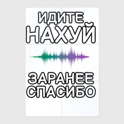 Магнитный плакат 2Х3 Посылание нафиг и благодарность