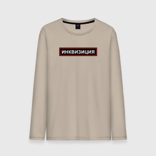 Мужской лонгслив хлопок с принтом Инквизиция, вид спереди #2