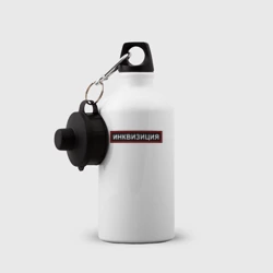 Бутылка спортивная Инквизиция - фото 2