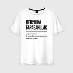 Женская футболка хлопок Oversize Девушка барабанщик: определение