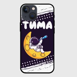 Чехол для iPhone 13 mini Тима космонавт отдыхает на Луне
