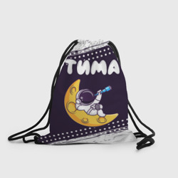 Рюкзак-мешок 3D Тима космонавт отдыхает на Луне