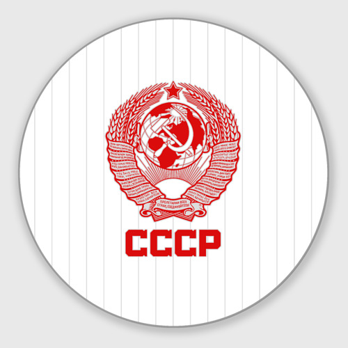 Круглый коврик для мышки Герб СССР - Советский союз