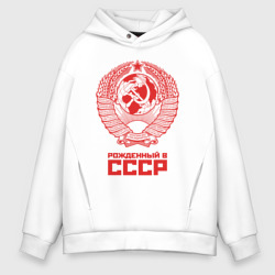 Мужское худи Oversize хлопок Рожденный в СССР Советский Союз